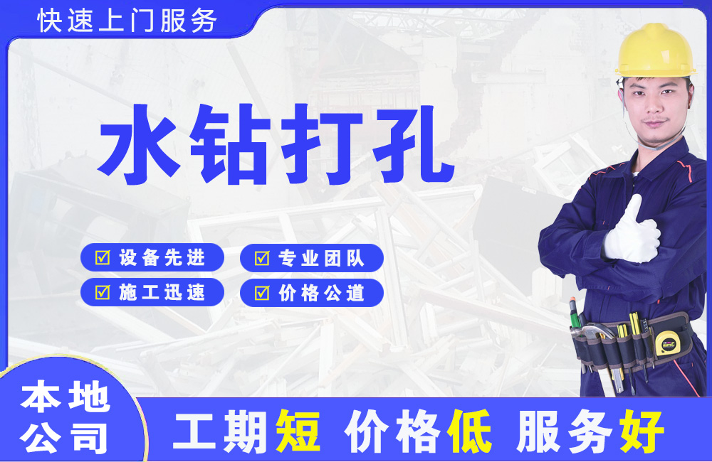 岚皋水钻打孔