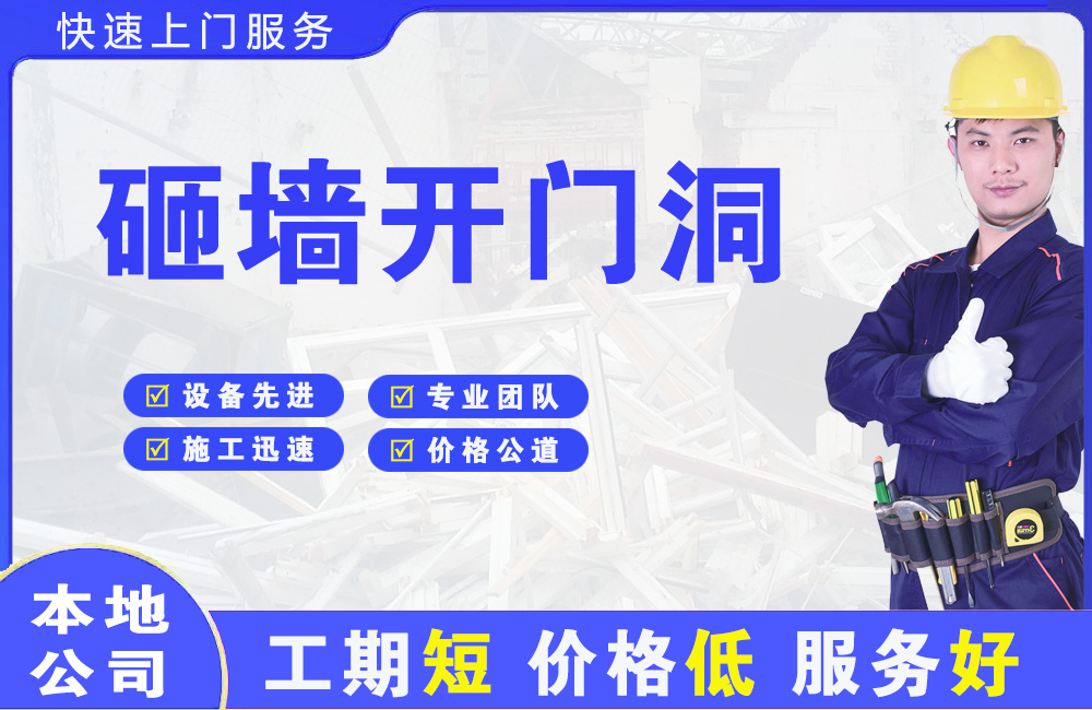 岚皋砸墙开门洞